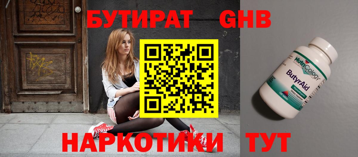 Бутират жидкий экстази  Вход с VPN  Сокол 