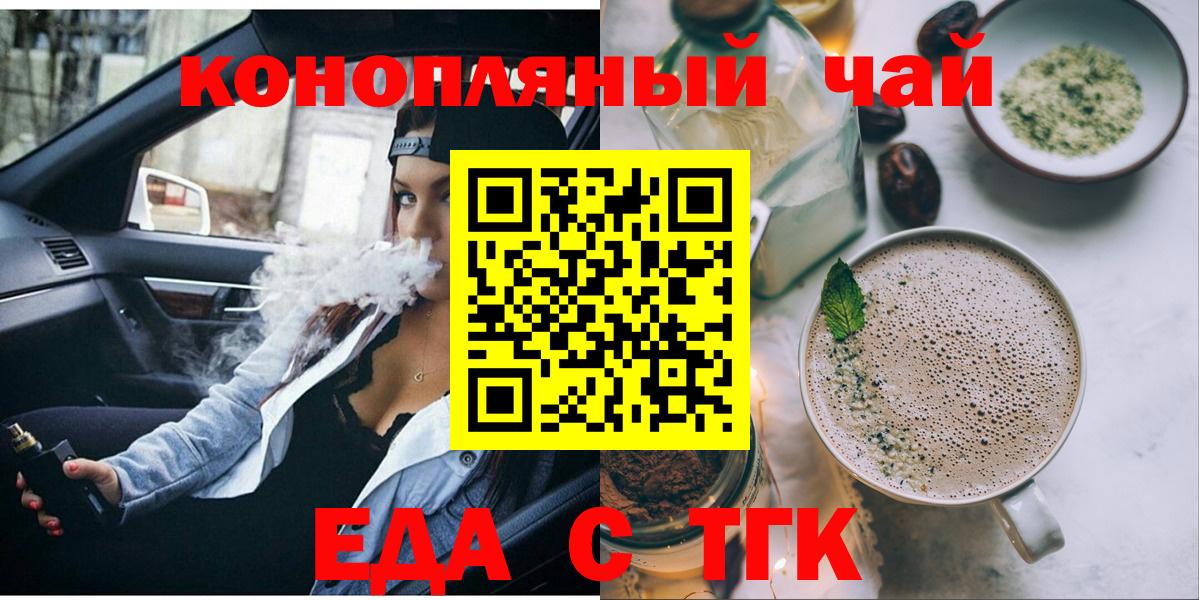 Еда ТГК марихуана Сокол