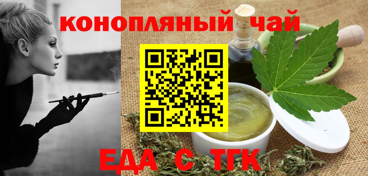 Еда ТГК марихуана  Вход с VPN  Сокол 
