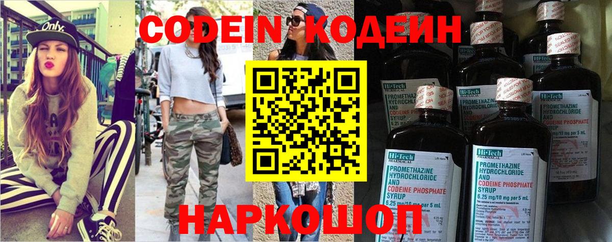 Codein Purple Drank Сокол
