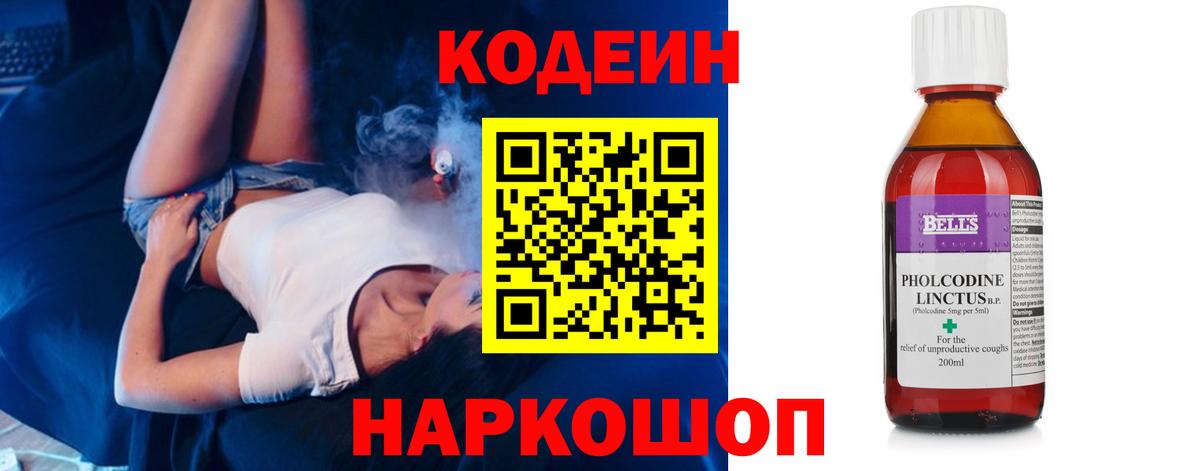 Сокол  Codein Purple Drank  Вход с VPN  Codein Purple Drank 