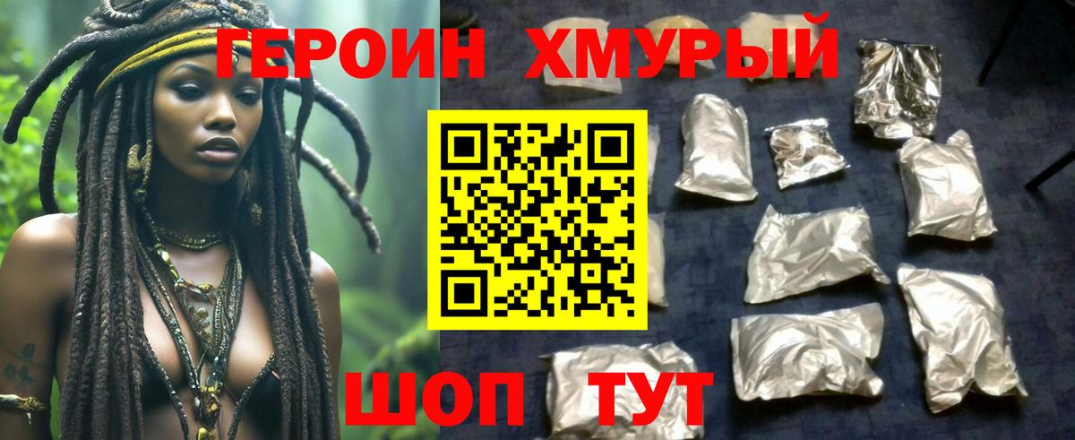 ГЕРОИН  Вход с VPN  Сокол  ГЕРОИН Heroin 