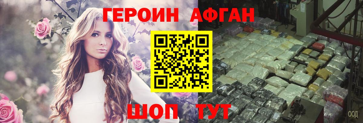 Героин афганец Сокол