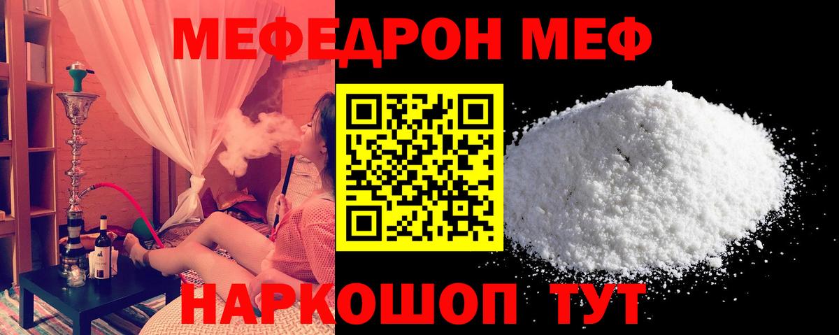 Мефедрон мука Сокол
